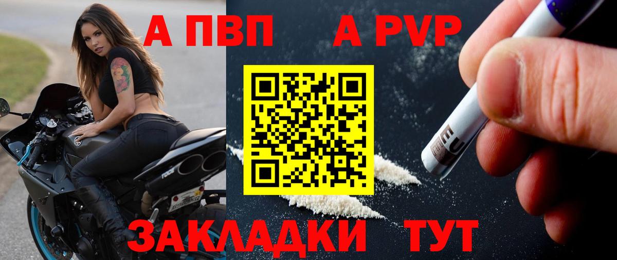 A PVP VHQ  Вход с VPN  купить наркотики сайты  APVP  Артёмовский  Alpha PVP СК 