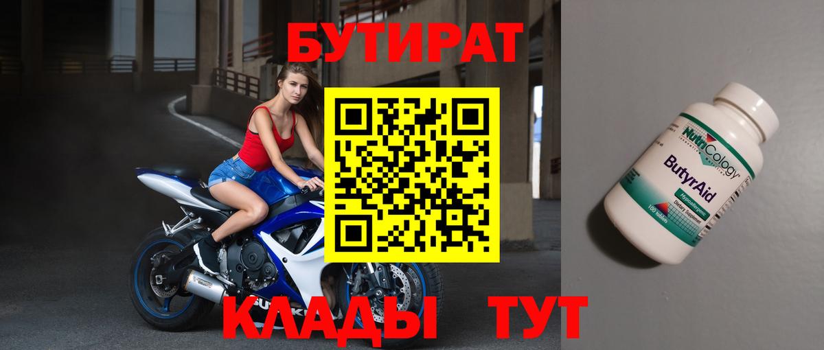 БУТИРАТ 1.4BDO  Бутират  Артёмовский 