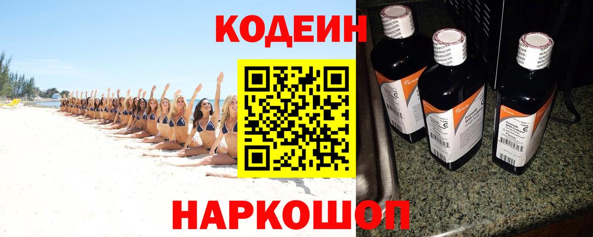 Артёмовский  Кодеин Purple Drank  Вход с VPN 