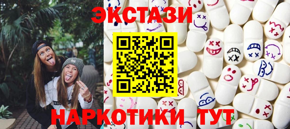 Ecstasy XTC  ЭКСТАЗИ VHQ  ЭКСТАЗИ  наркота  Артёмовский 
