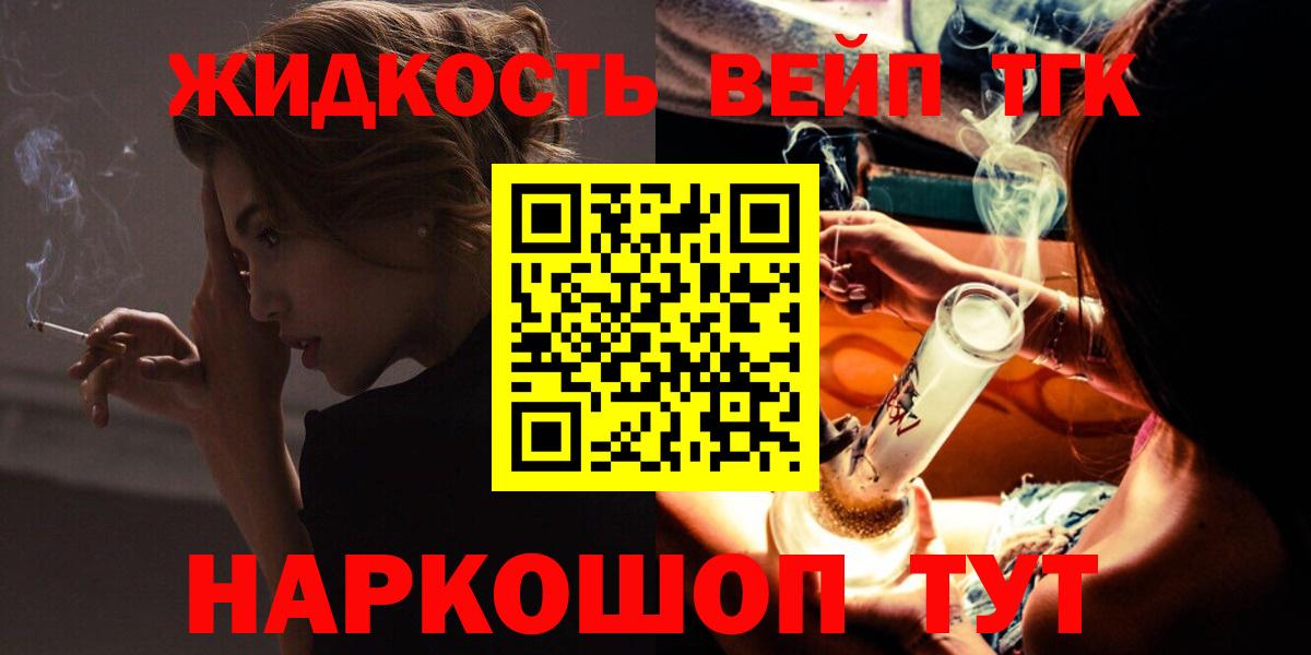 ТГК вейп с тгк Артёмовский